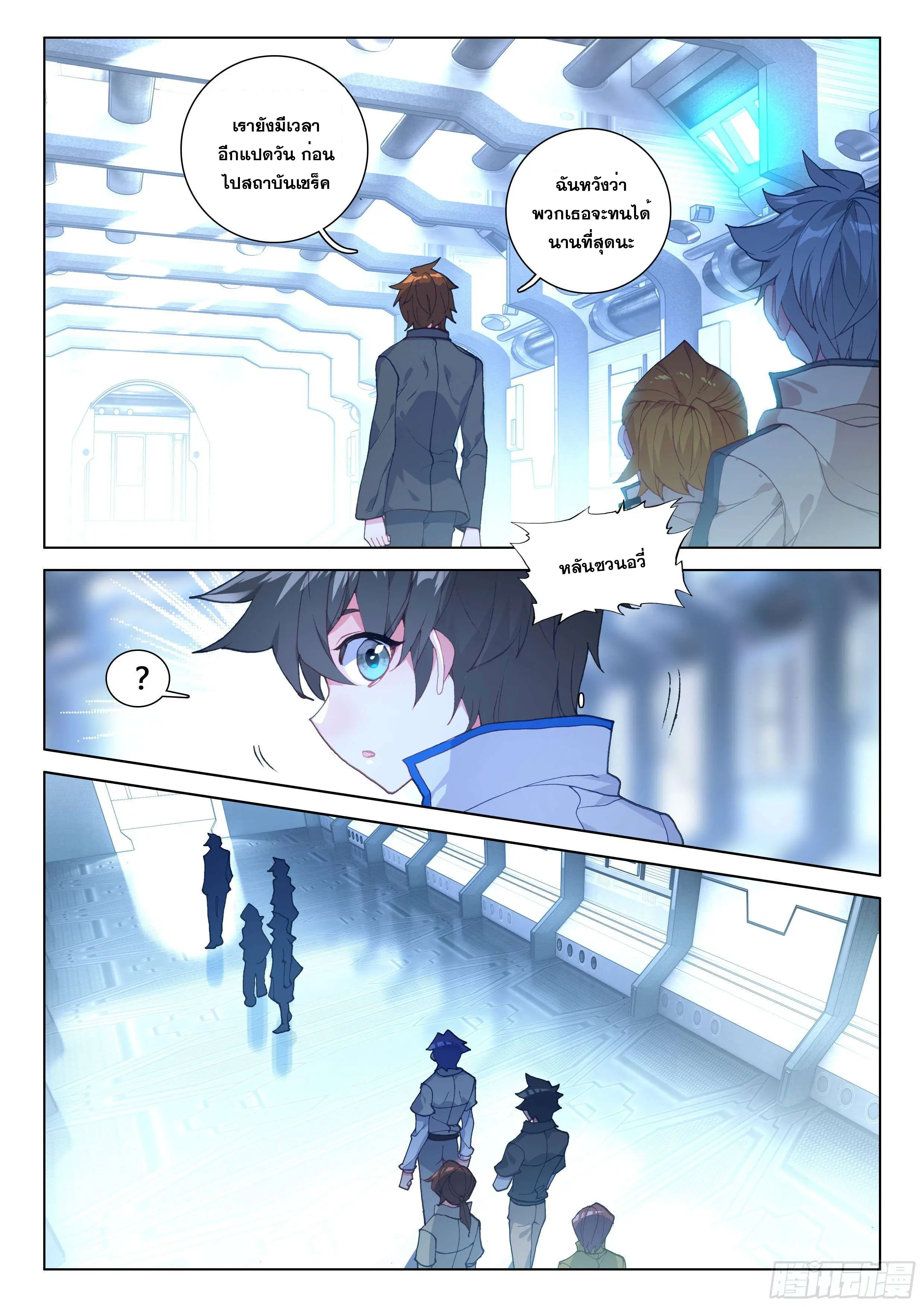 Douluo Dalu IV: Zhongji Douluo ตอนที่ 121 หน้า 6