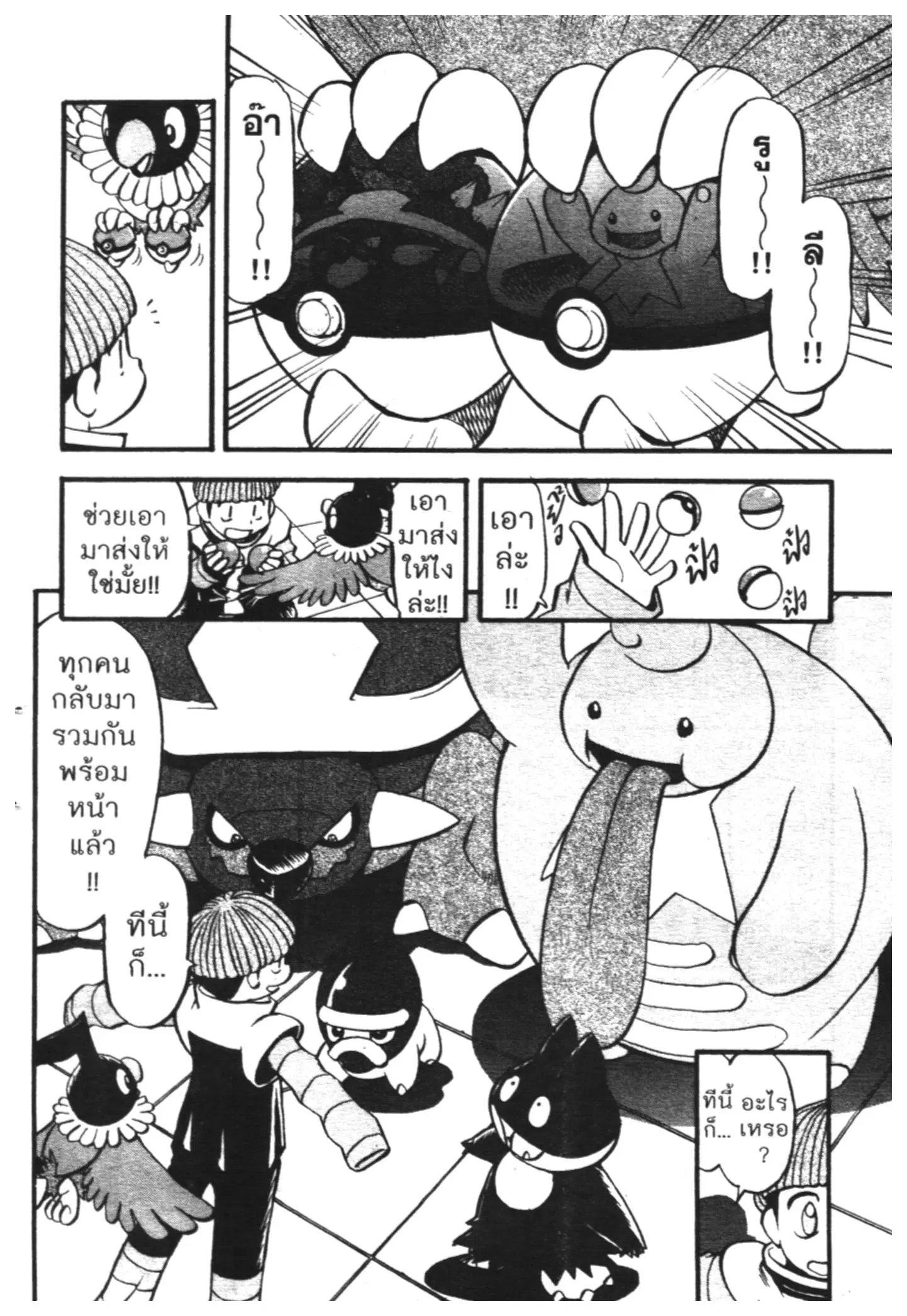 Pokémon ตอนที่ 407 หน้า 12