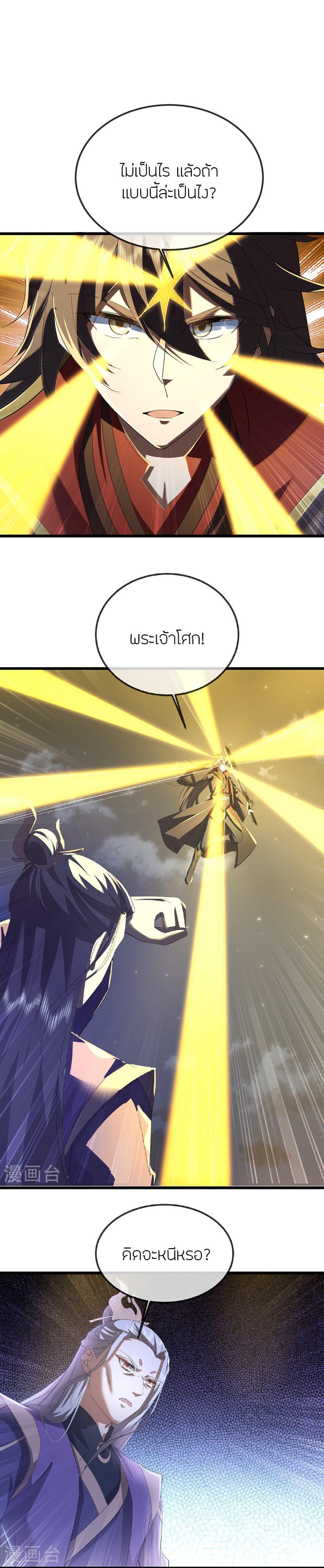 Banished Disciple’s Counterattack ราชาอมตะผู้ถูกขับไล่ ตอนที่ 499 หน้า 12
