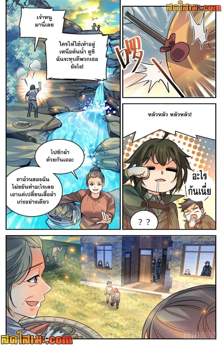 Versatile Mage ตอนที่ 353 หน้า 11