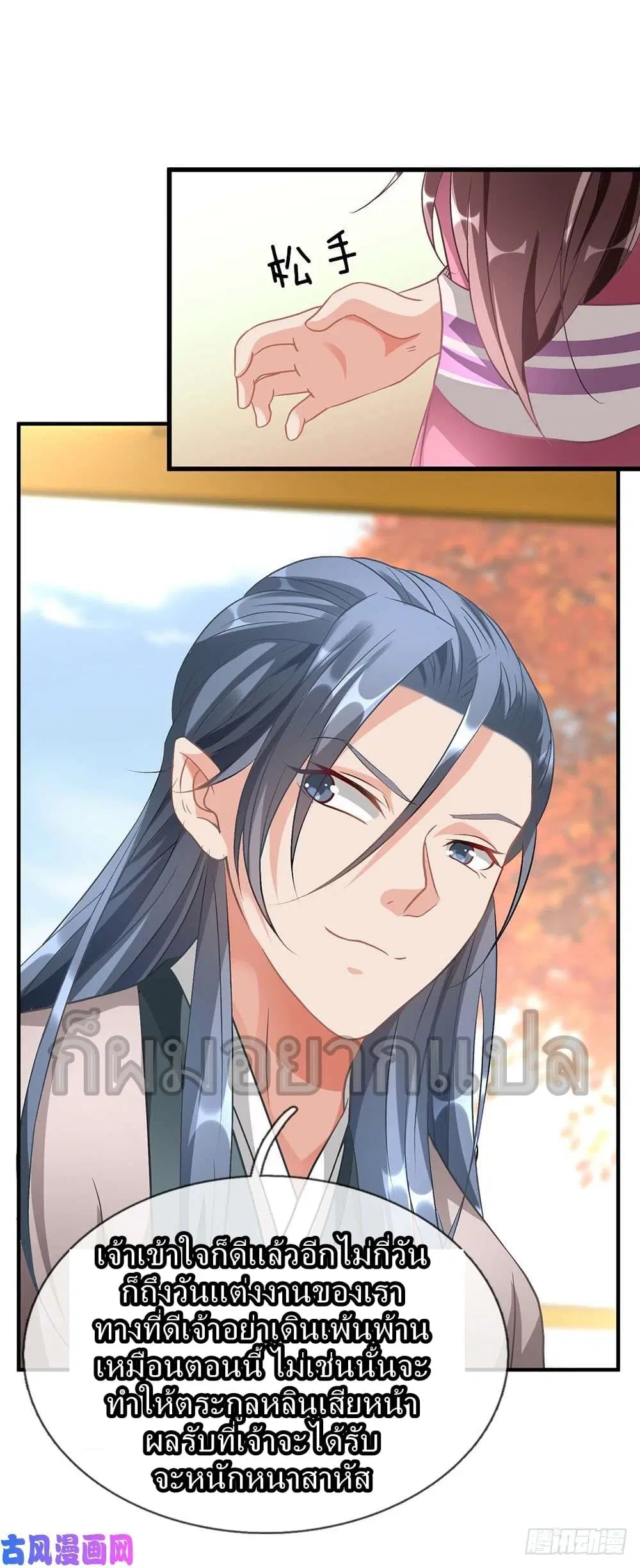 Sky Sword God ตอนที่ 33 หน้า 15