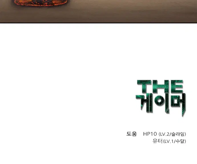 The Gamer ตอนที่ 402 หน้า 21
