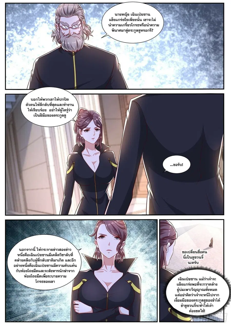 Rebirth Of The Urban Immortal Cultivator ตอนที่ 665 หน้า 7