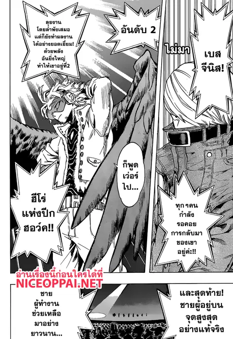My Hero Academia ตอนที่ 184 หน้า 16