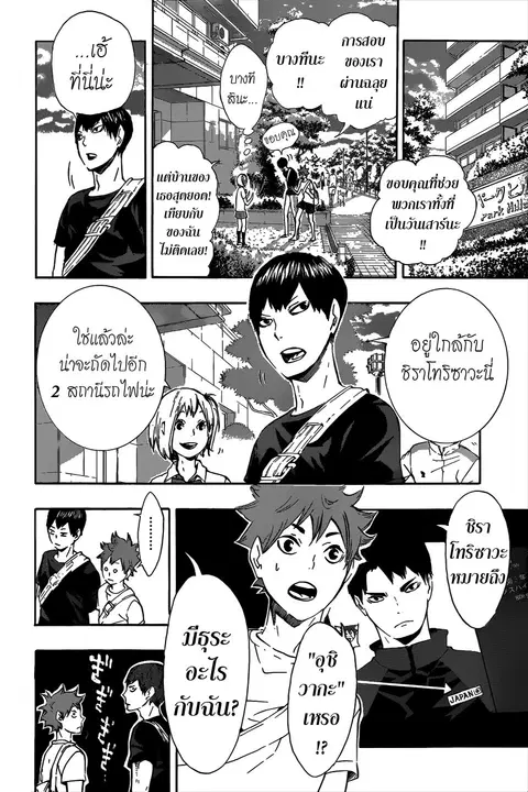 Haikyuu!! ตอนที่ 76 หน้า 16