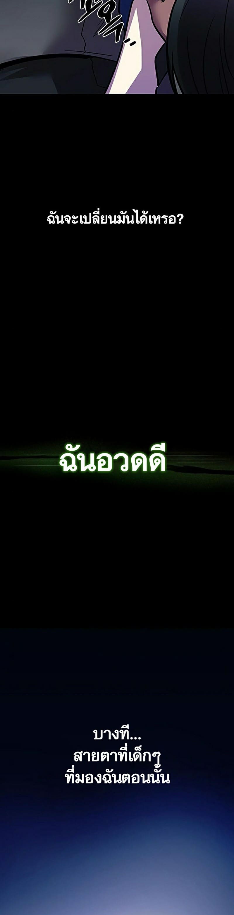 Villain to Kill ตอนที่ 112 หน้า 18