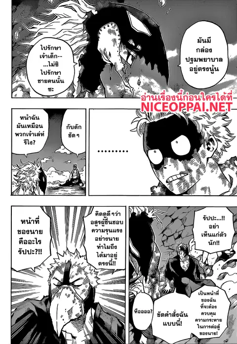 My Hero Academia ตอนที่ 146 หน้า 5