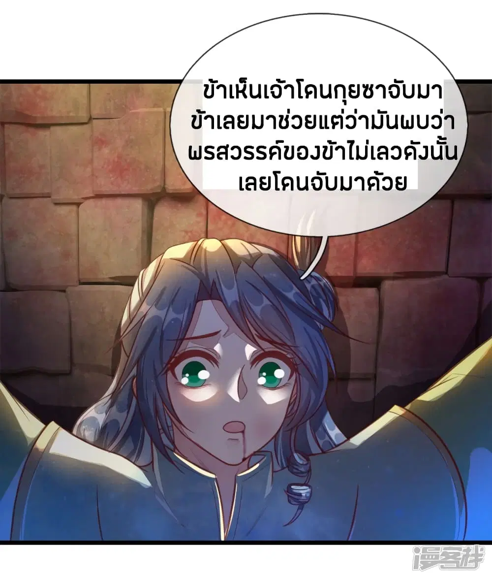 Sky Sword God ตอนที่ 151 หน้า 15