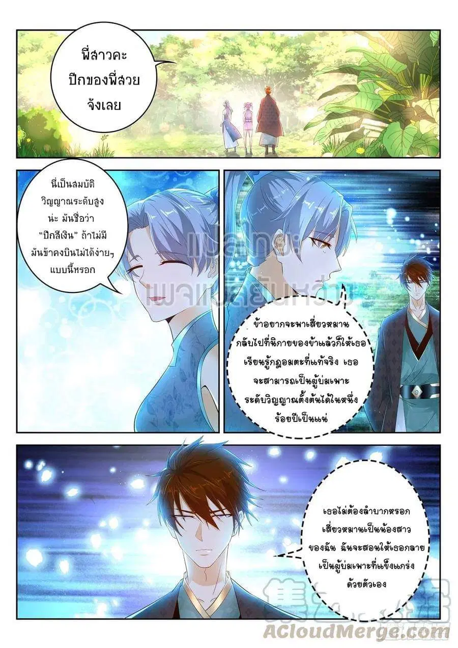 Rebirth Of The Urban Immortal Cultivator ตอนที่ 447 หน้า 12