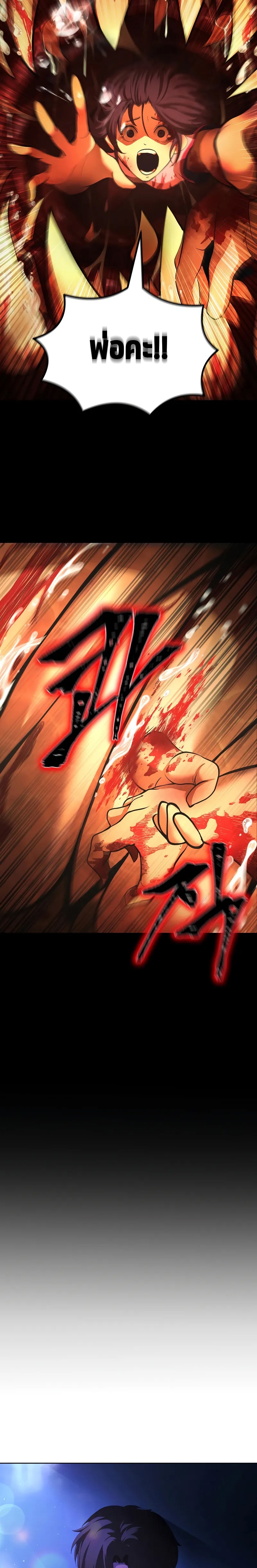 The Return of Apocalypses Tyrant การกลับมาของทรราชแห่งวันสิ้นโลก ตอนที่ 1 หน้า 33