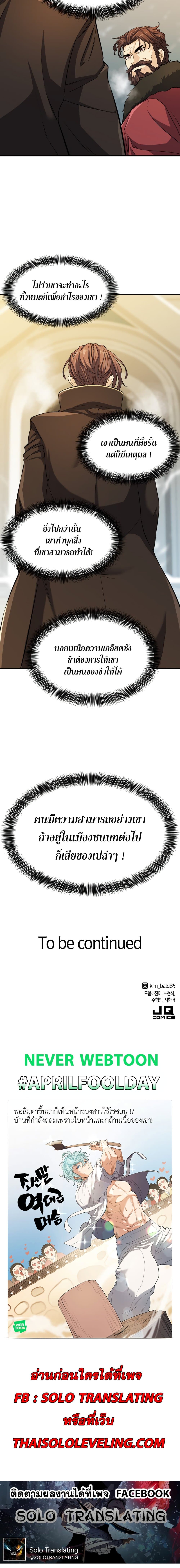 The World’s Best Engineer ยอดสถาปนิกผู้พิทักษ์อาณาจักร ตอนที่ 35 หน้า 21