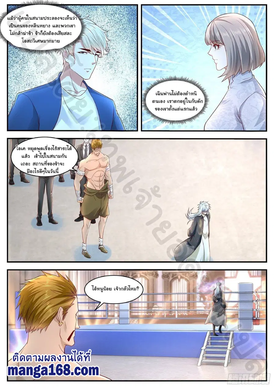 Rebirth Of The Urban Immortal Cultivator ตอนที่ 631 หน้า 11