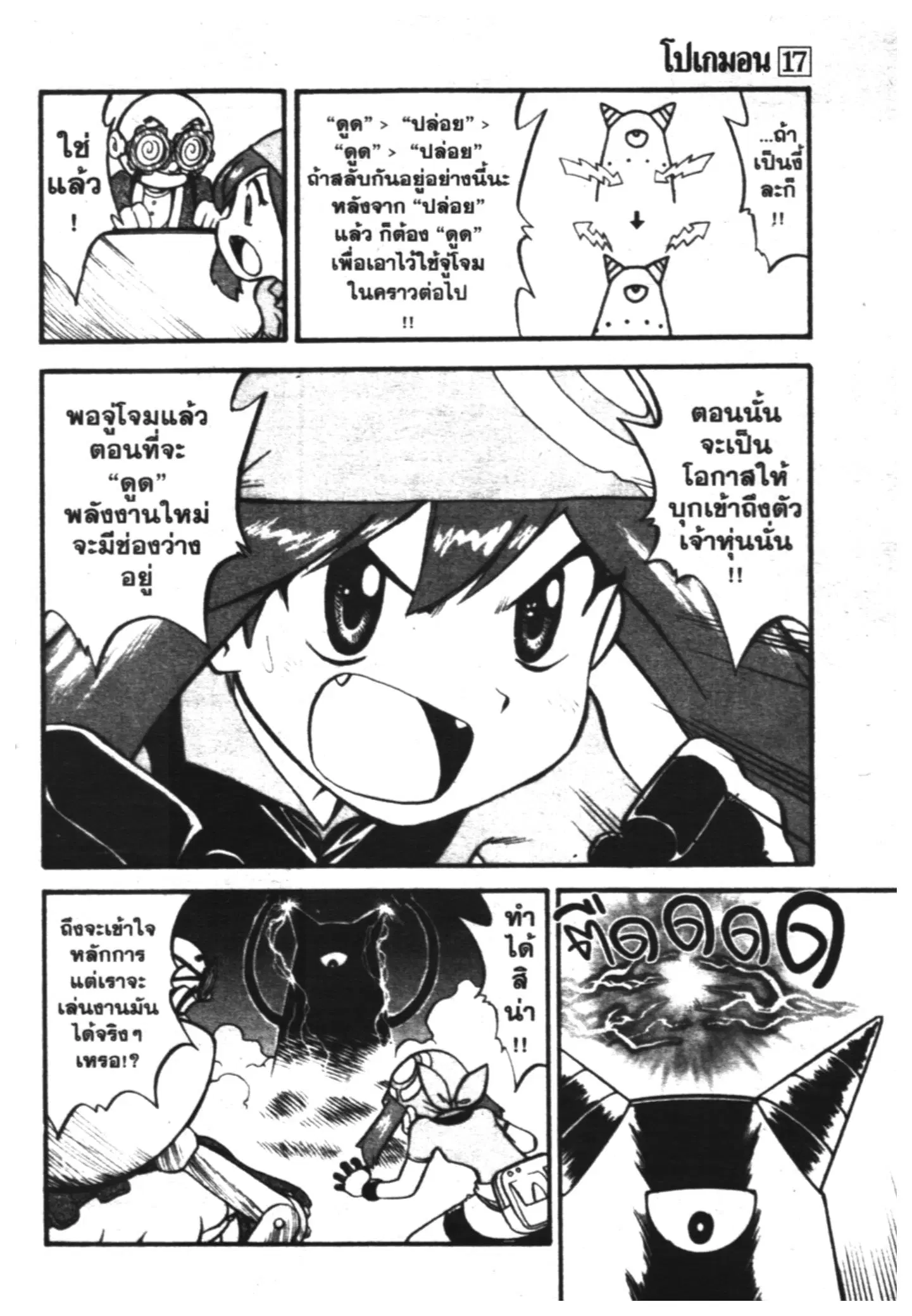 Pokémon ตอนที่ 205 หน้า 8