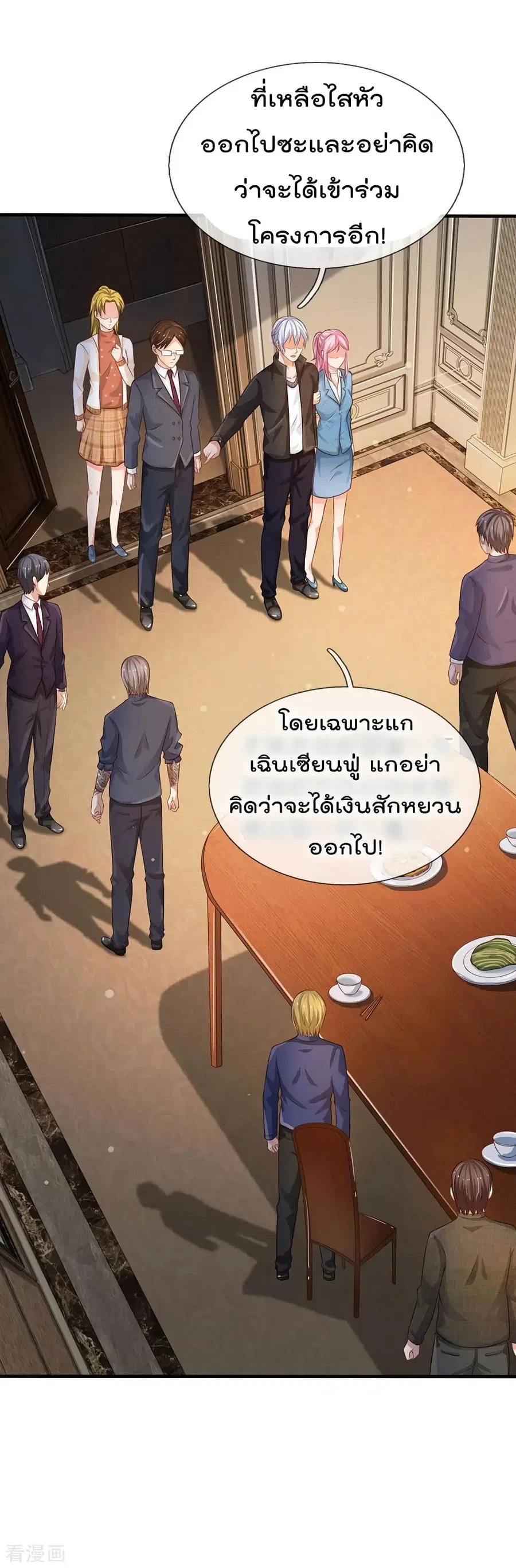 I’m the Great Immortal ตอนที่ 106 หน้า 15
