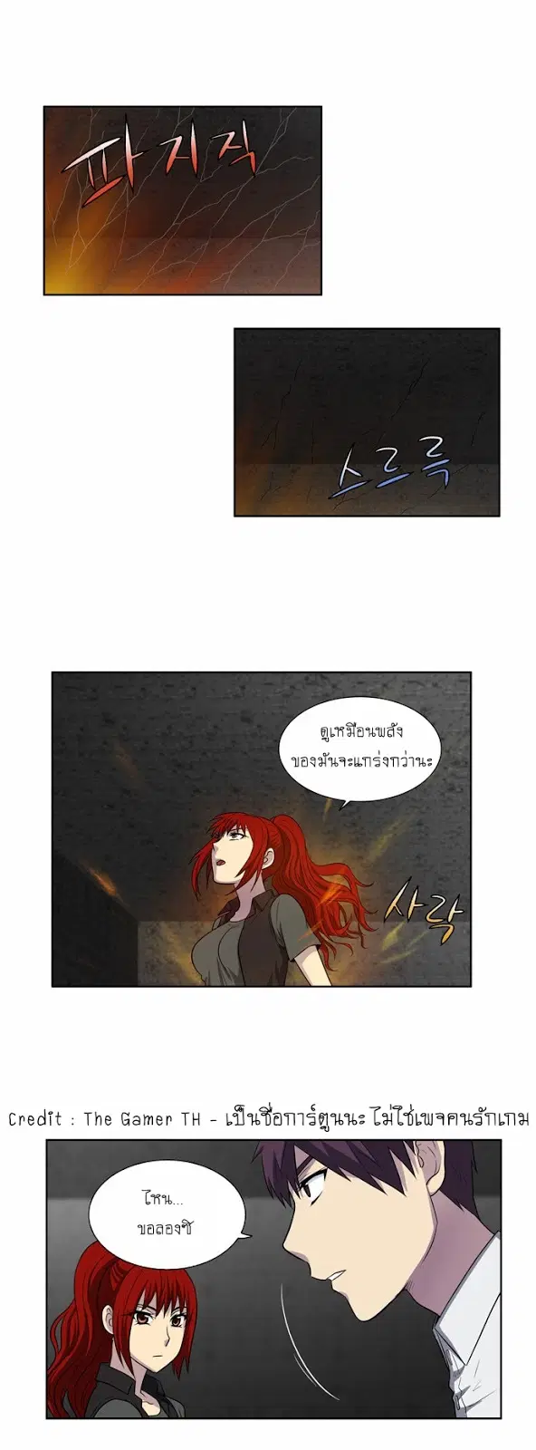 The Gamer ตอนที่ 132 หน้า 17