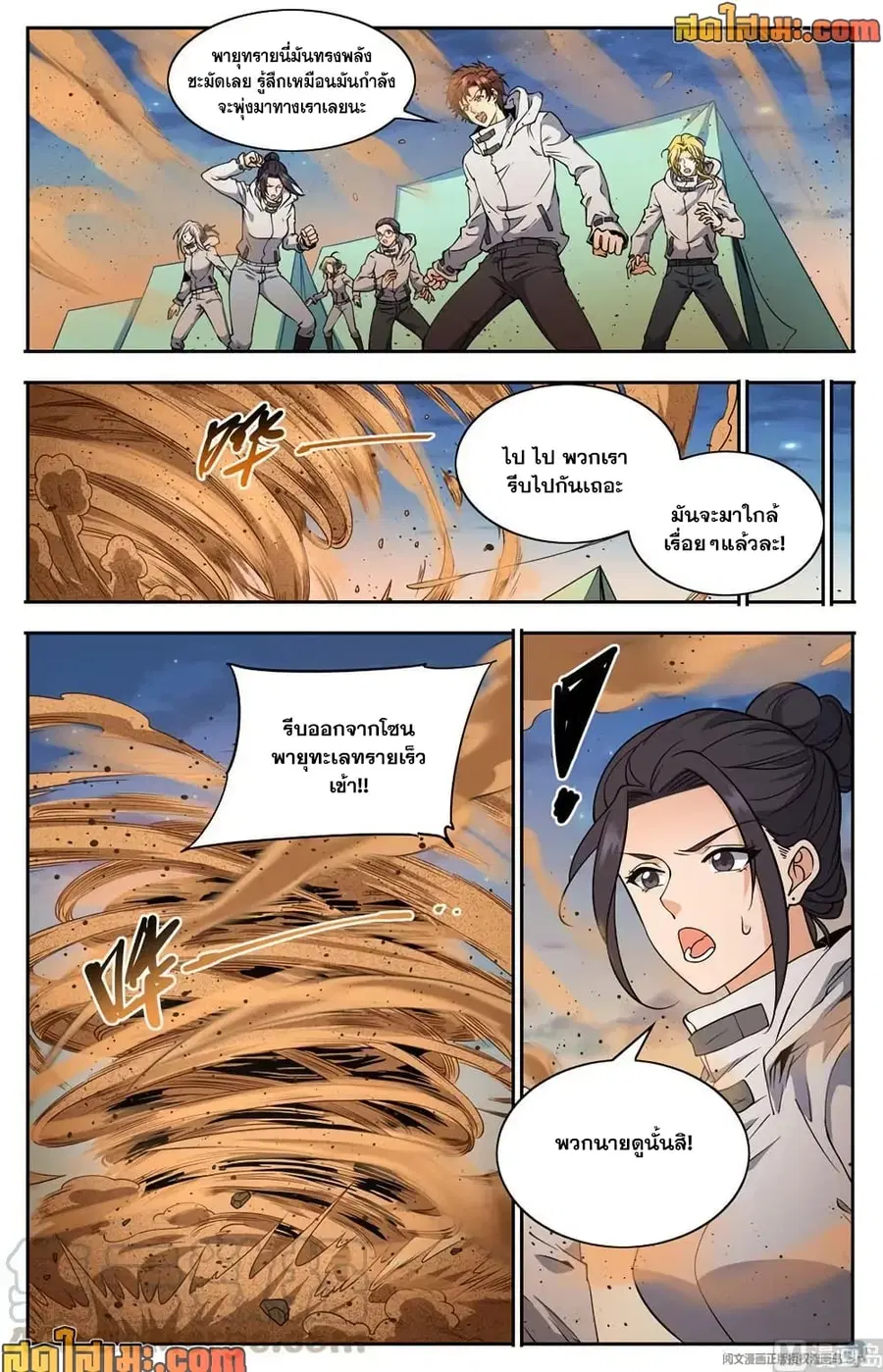 Versatile Mage ตอนที่ 660 หน้า 9