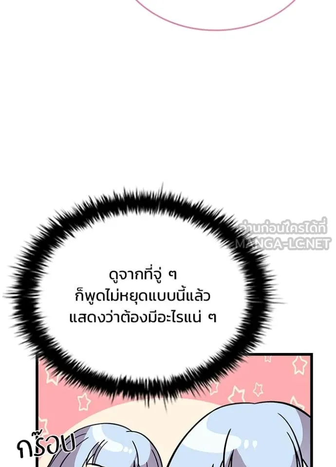 Villain to Kill ตอนที่ 190 หน้า 102