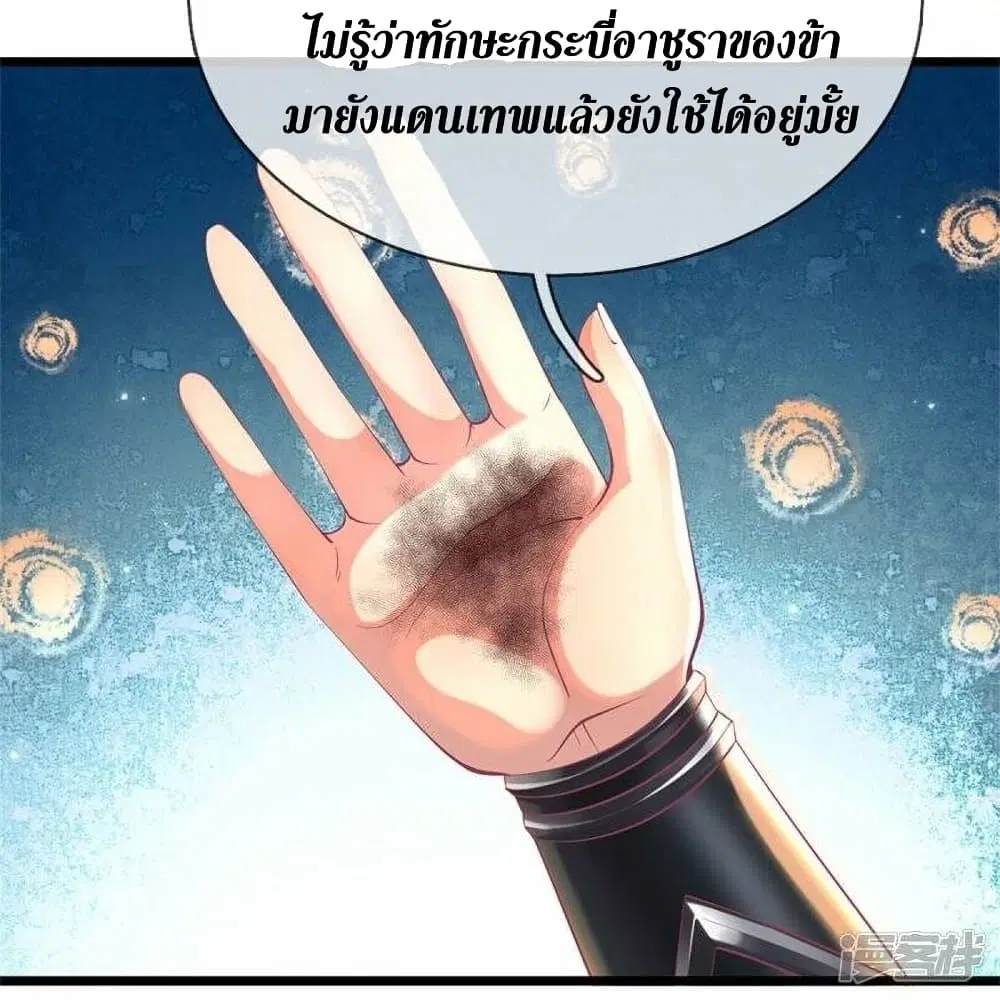 Sky Sword God ตอนที่ 478 หน้า 5