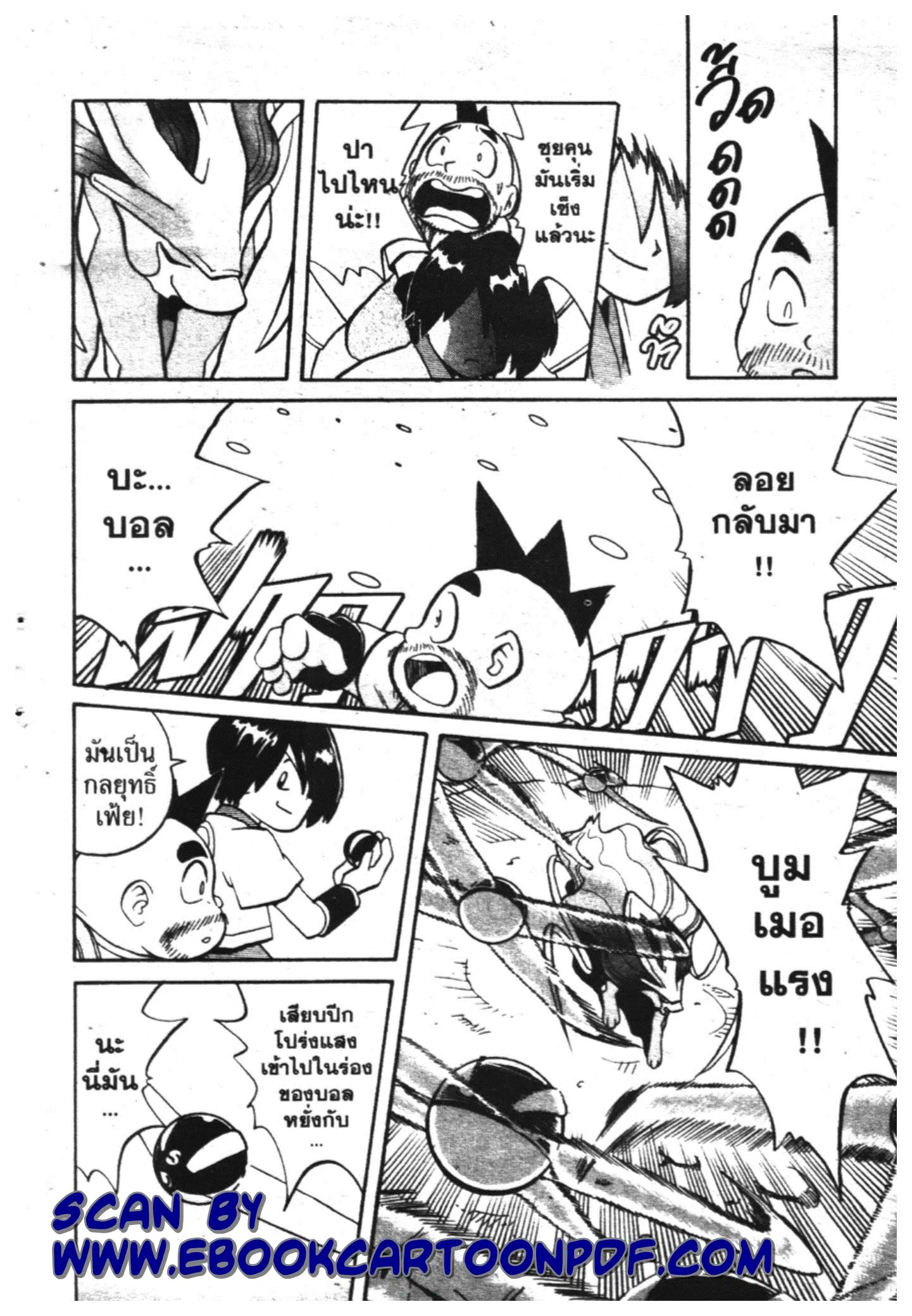 Pokémon ตอนที่ 138 หน้า 8