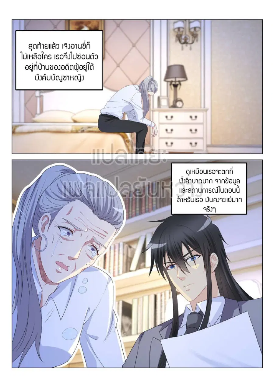 Rebirth Of The Urban Immortal Cultivator ตอนที่ 171 หน้า 9