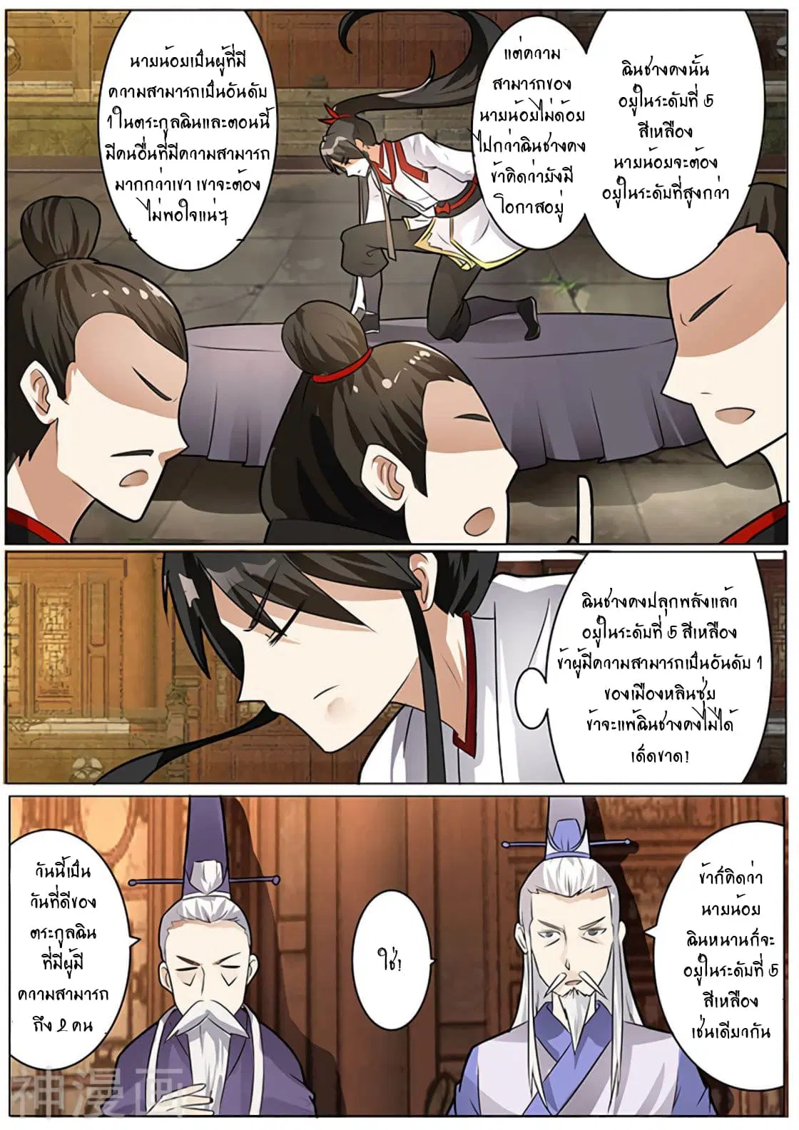 Peerless Battle Spirit ตอนที่ 1 หน้า 15