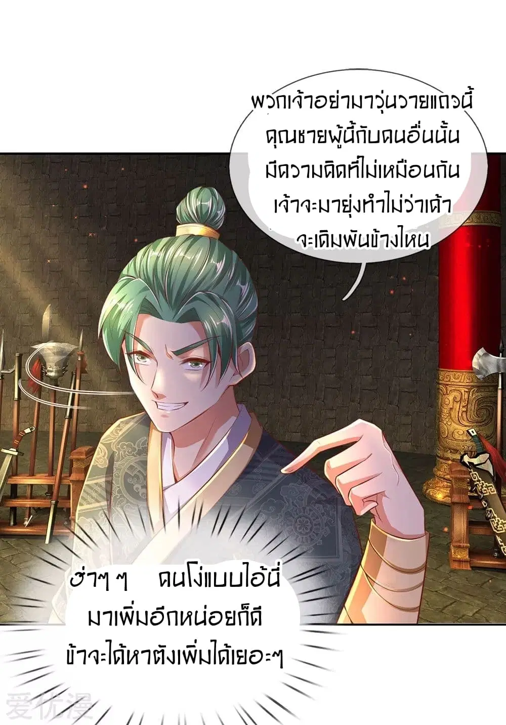 Sky Sword God ตอนที่ 306 หน้า 17