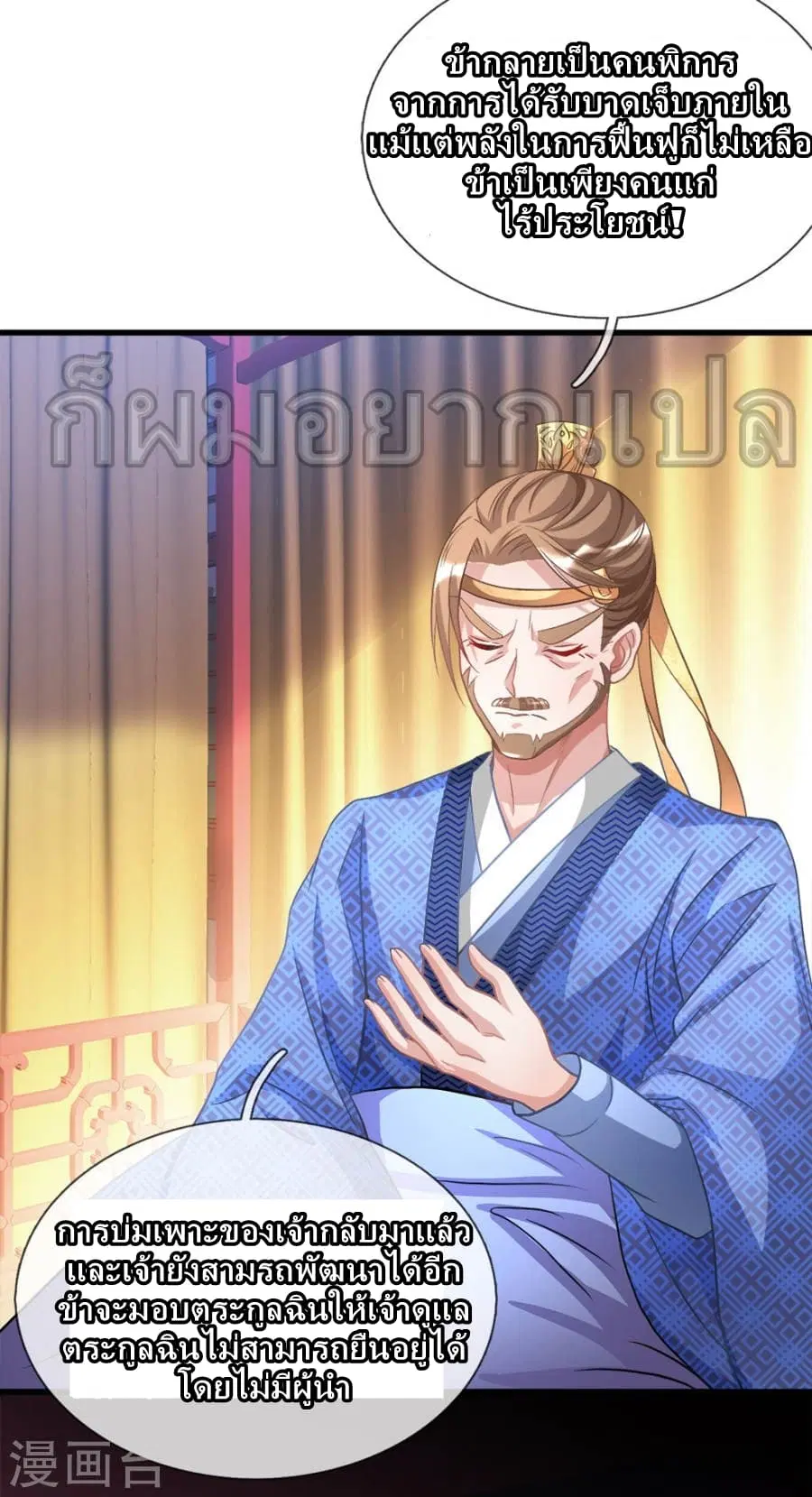 Sky Sword God ตอนที่ 14 หน้า 8