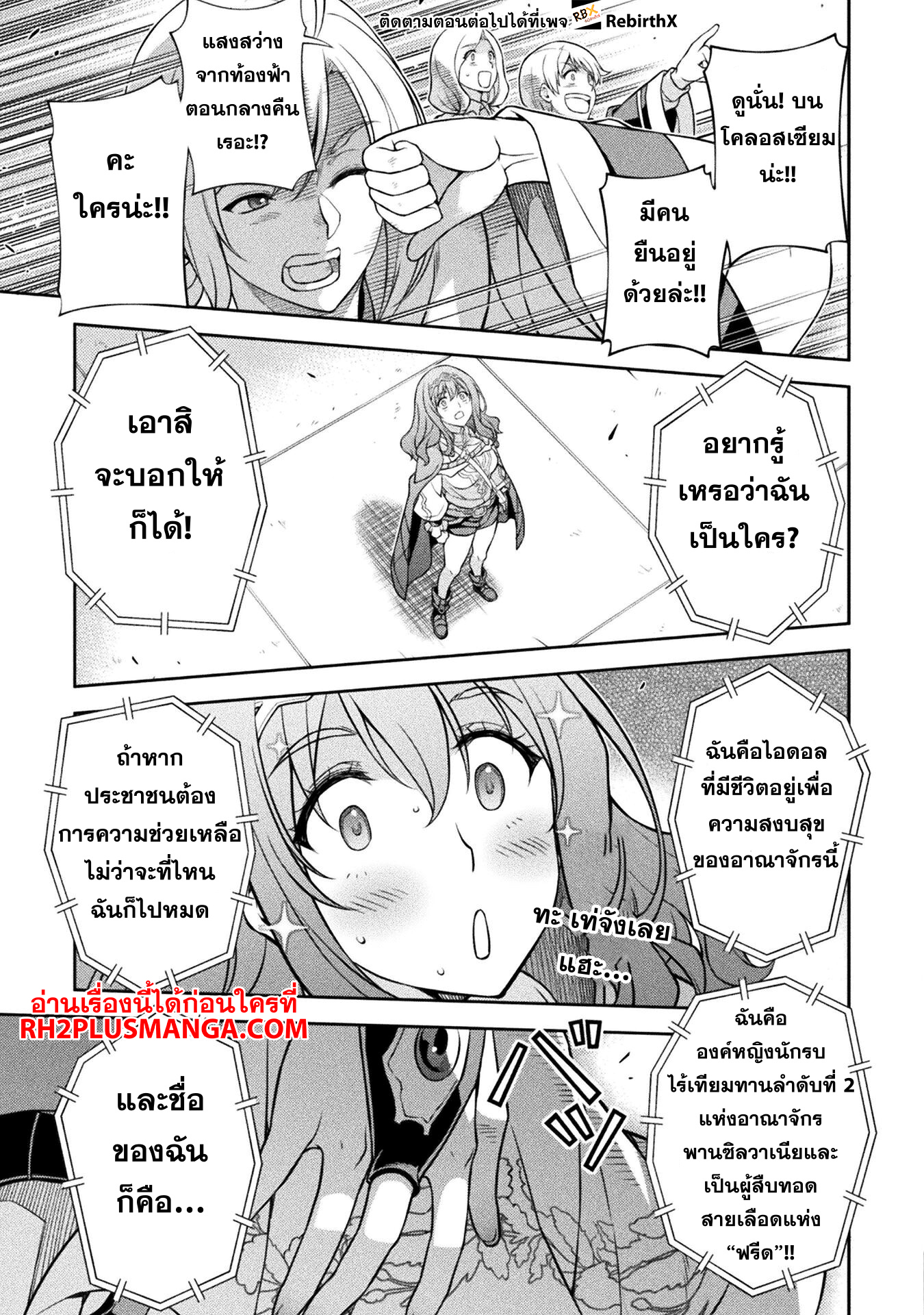 Drawing: Saikyou Mangaka wa Oekaki Skill de Isekai Musou Suru! นักวาดมังงะผู้ไร้เทียมทาน ณ แดนต่างโลก ตอนที่ 129 หน้า 7