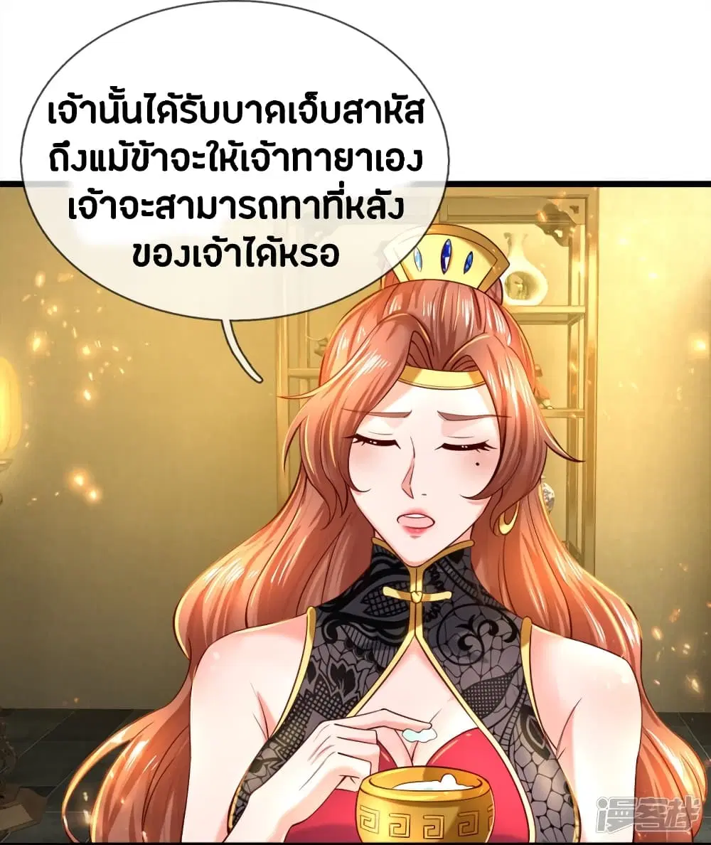 Sky Sword God ตอนที่ 249 หน้า 13