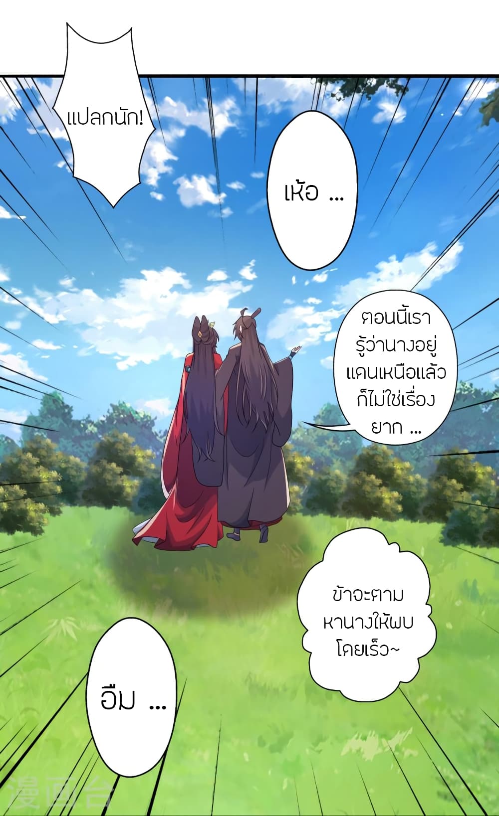 Banished Disciple’s Counterattack ราชาอมตะผู้ถูกขับไล่ ตอนที่ 407 หน้า 78