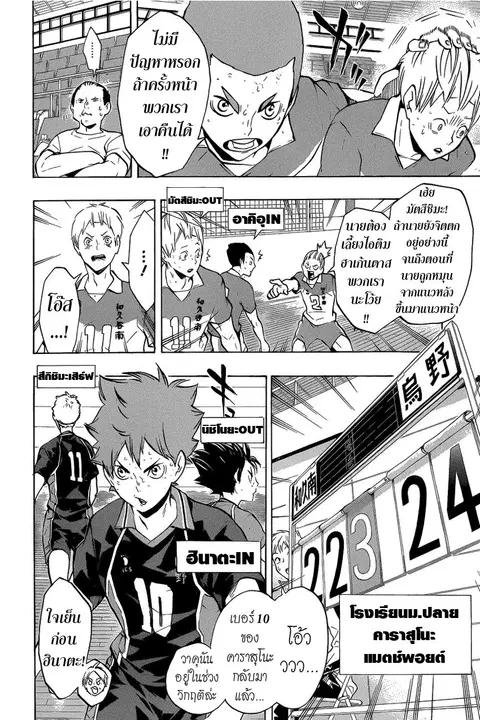 Haikyuu!! ตอนที่ 124 หน้า 10
