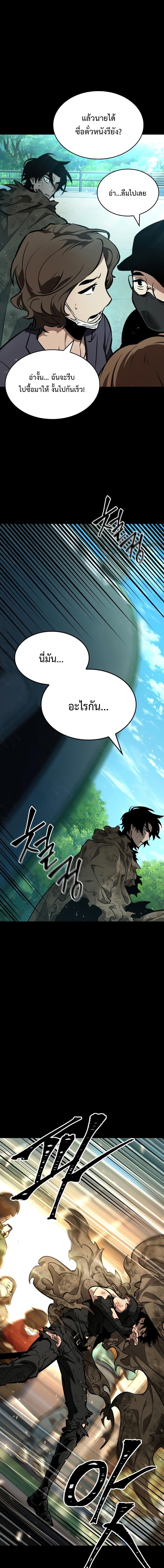 The World After the end โลกหลังการล่มสลาย ตอนที่ 6 หน้า 4