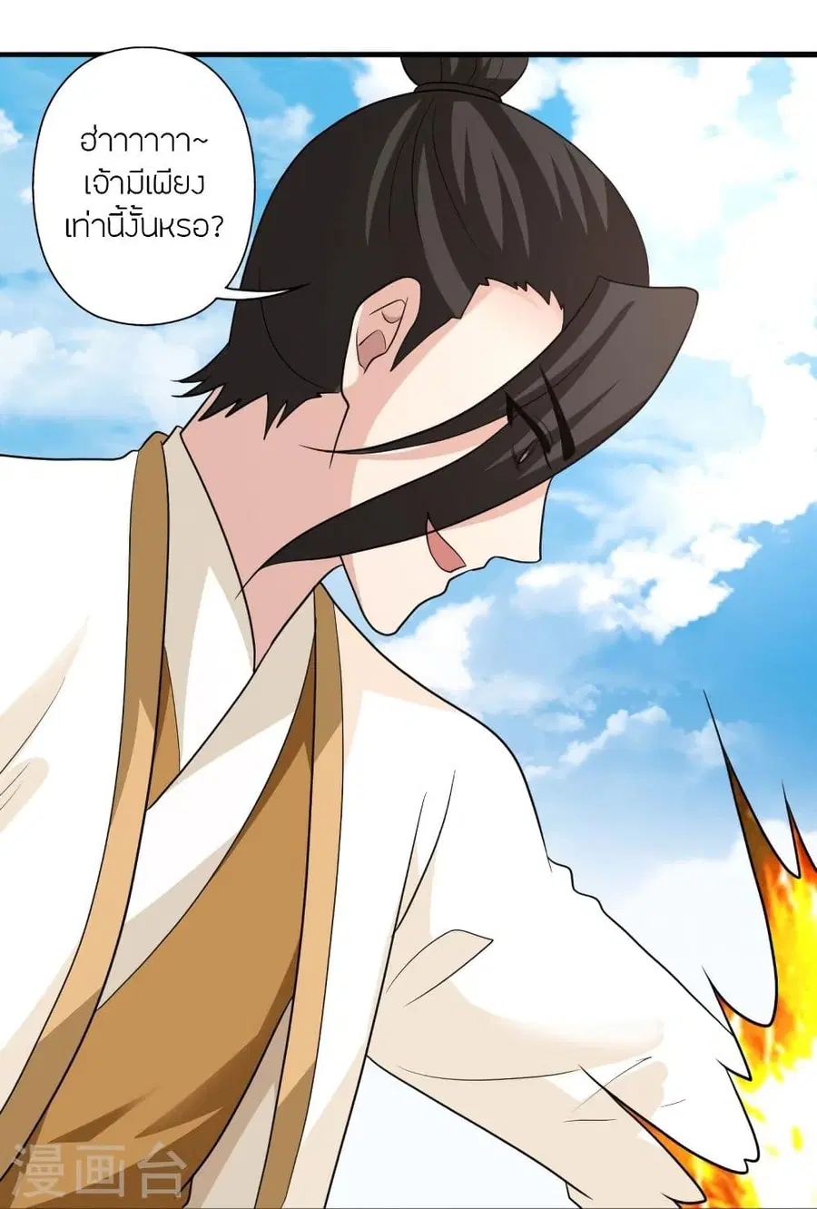 Banished Disciple’s Counterattack ราชาอมตะผู้ถูกขับไล่ ตอนที่ 310 หน้า 66