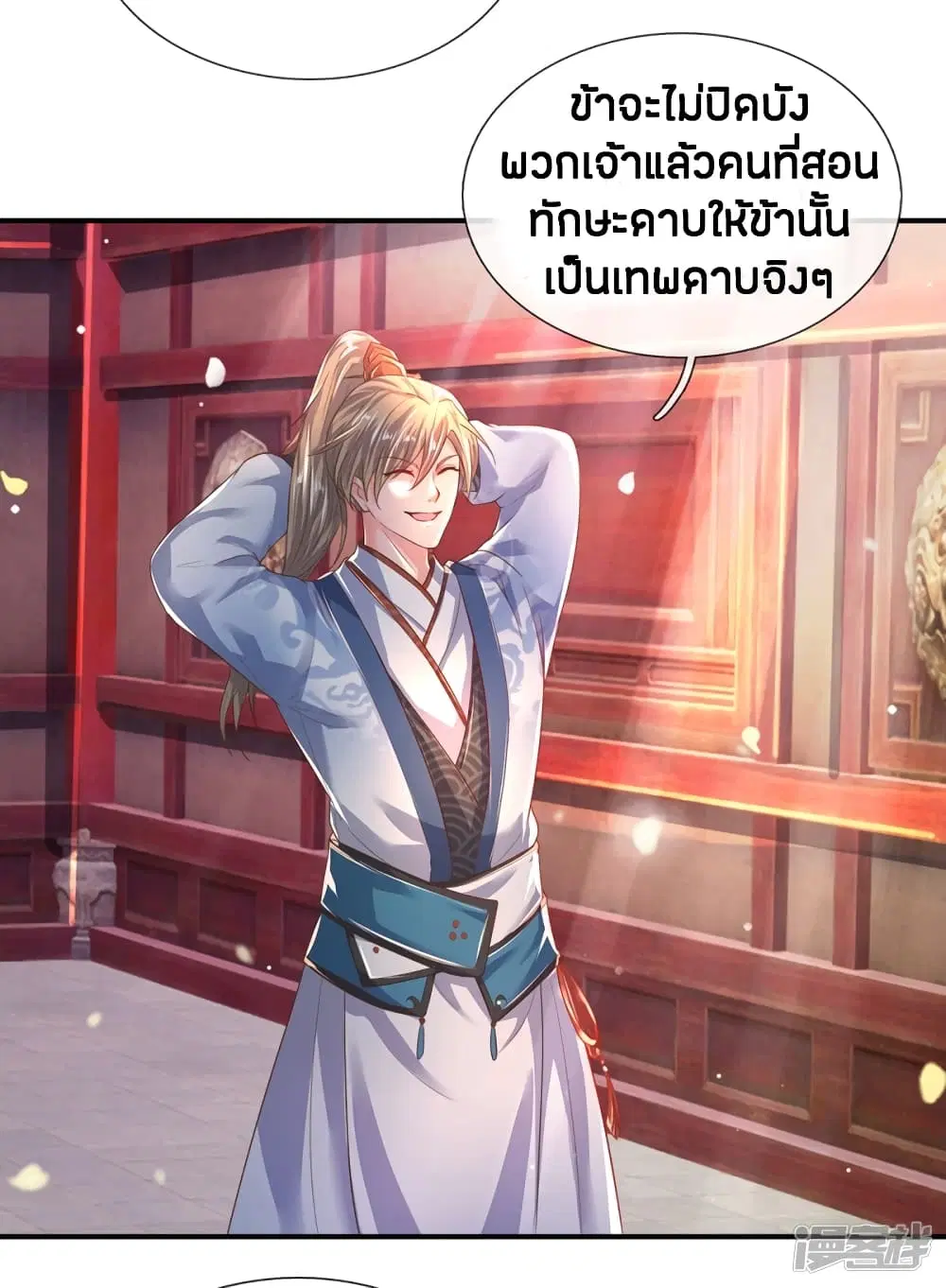 Sky Sword God ตอนที่ 207 หน้า 12