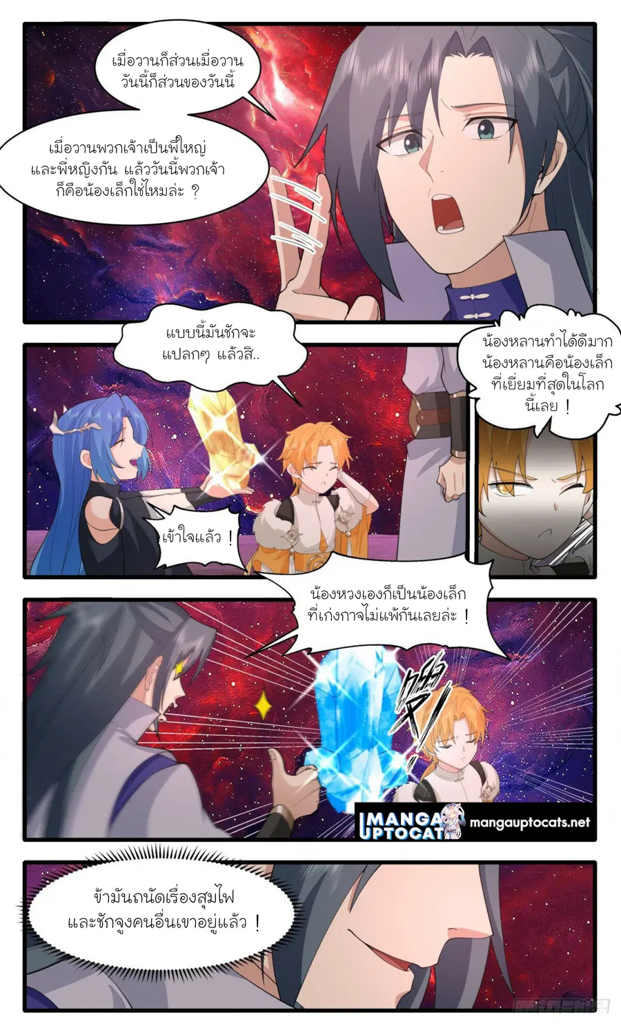 Martial Peak ตอนที่ 2971 หน้า 4