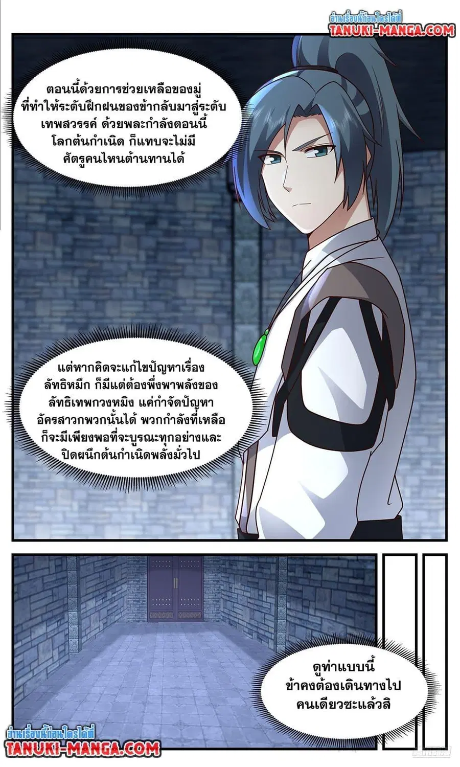 Martial Peak ตอนที่ 3755 หน้า 9