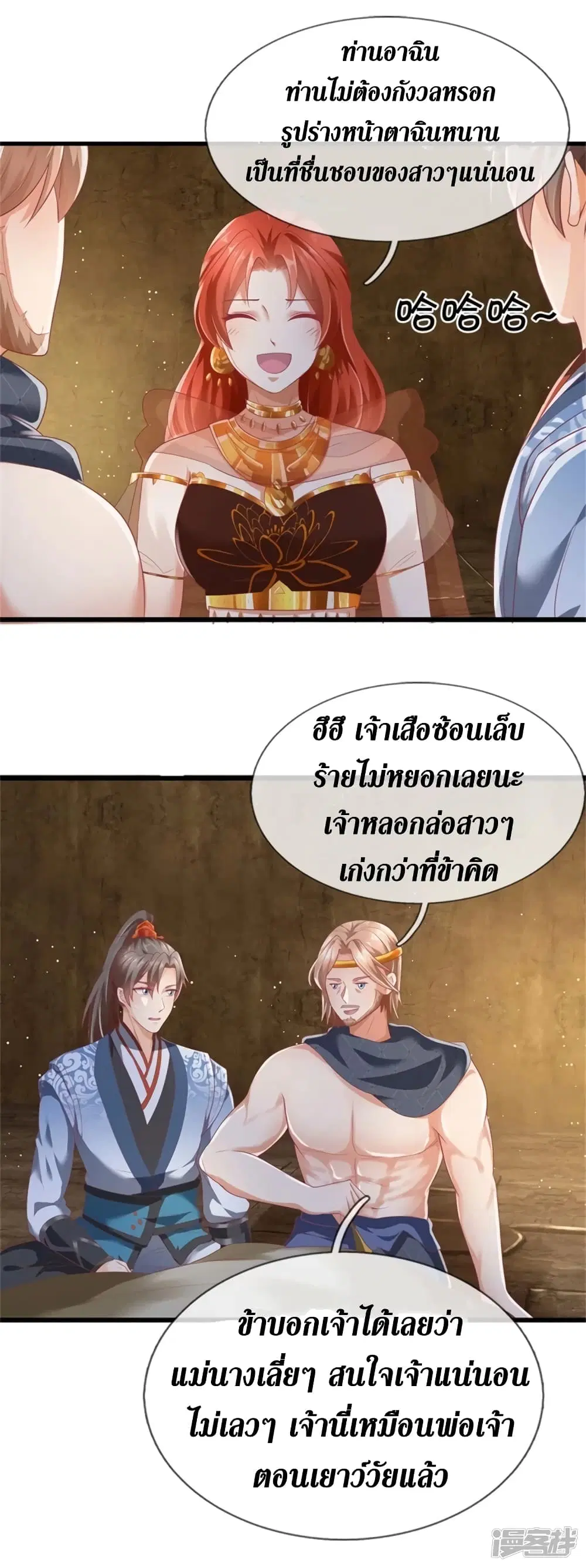 Sky Sword God ตอนที่ 400 หน้า 7