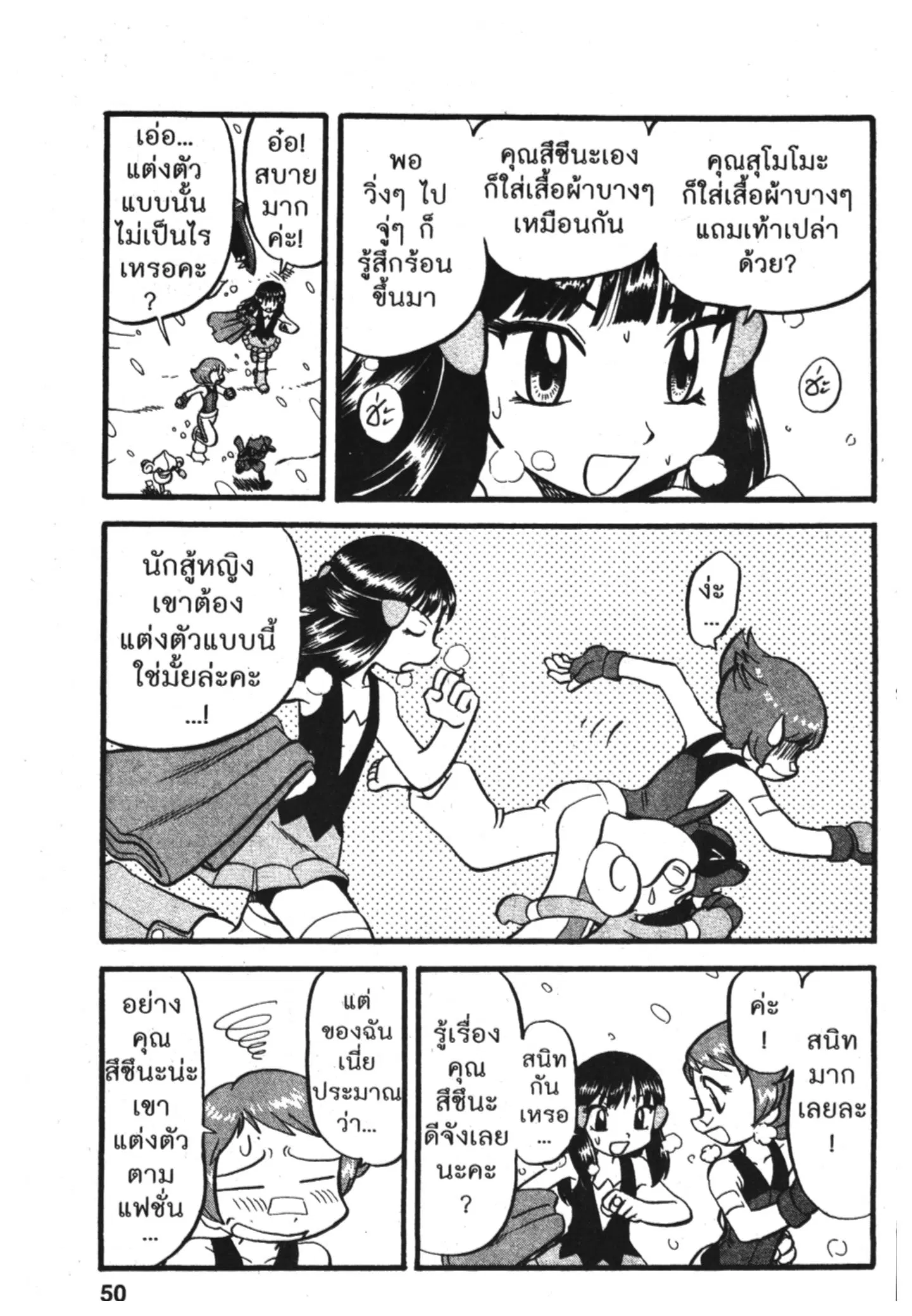 Pokémon ตอนที่ 387 หน้า 7