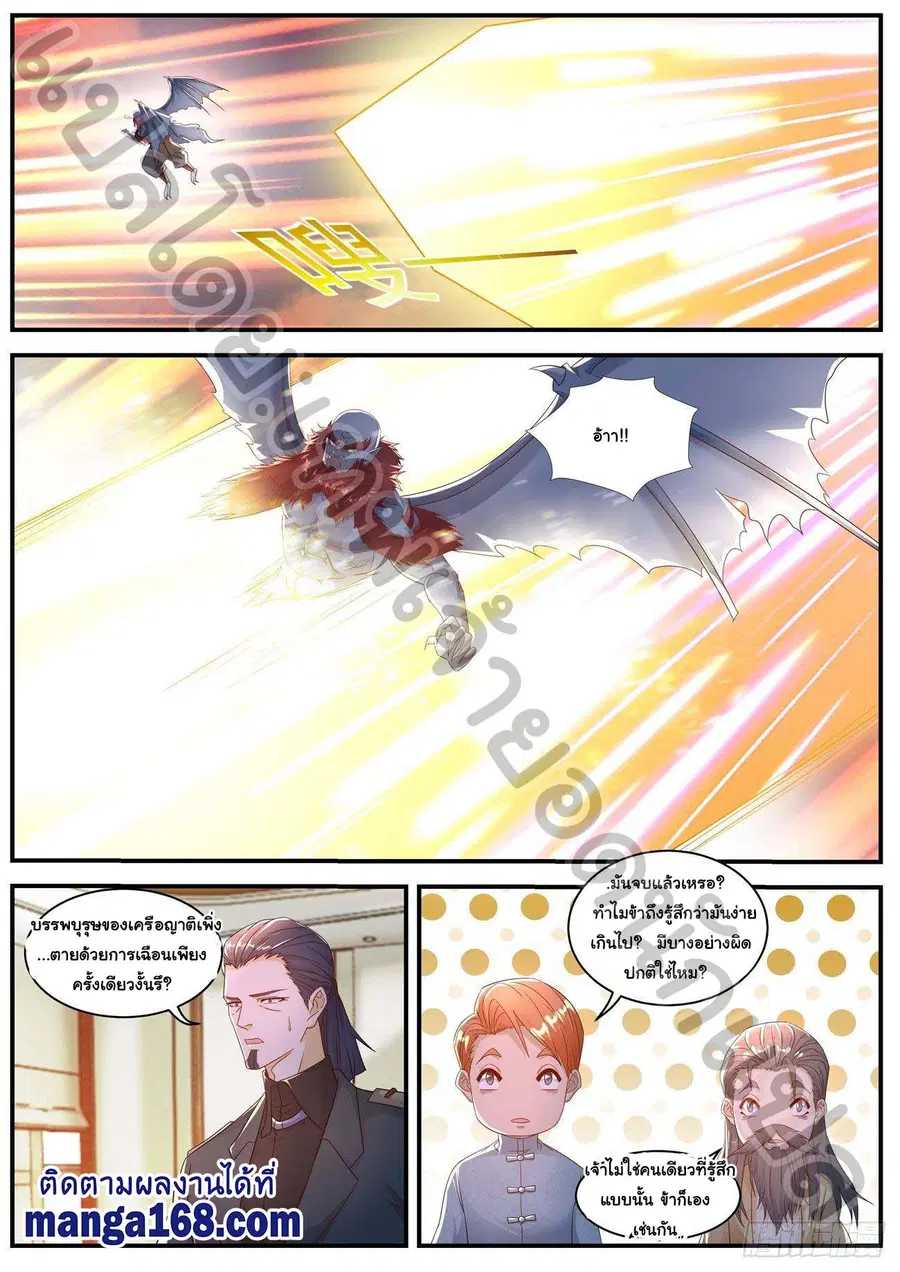 Rebirth Of The Urban Immortal Cultivator ตอนที่ 579 หน้า 5