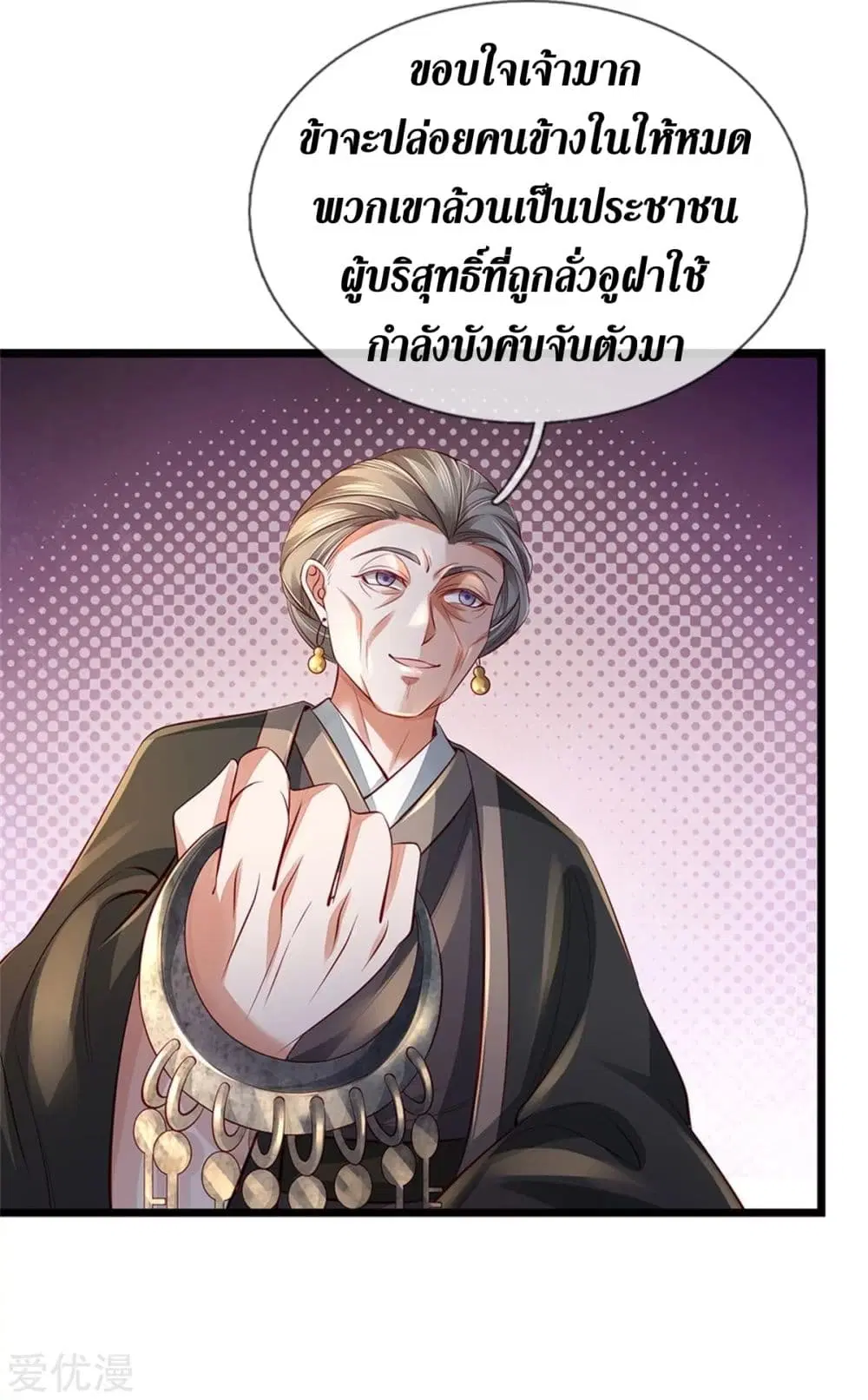 Sky Sword God ตอนที่ 369 หน้า 14