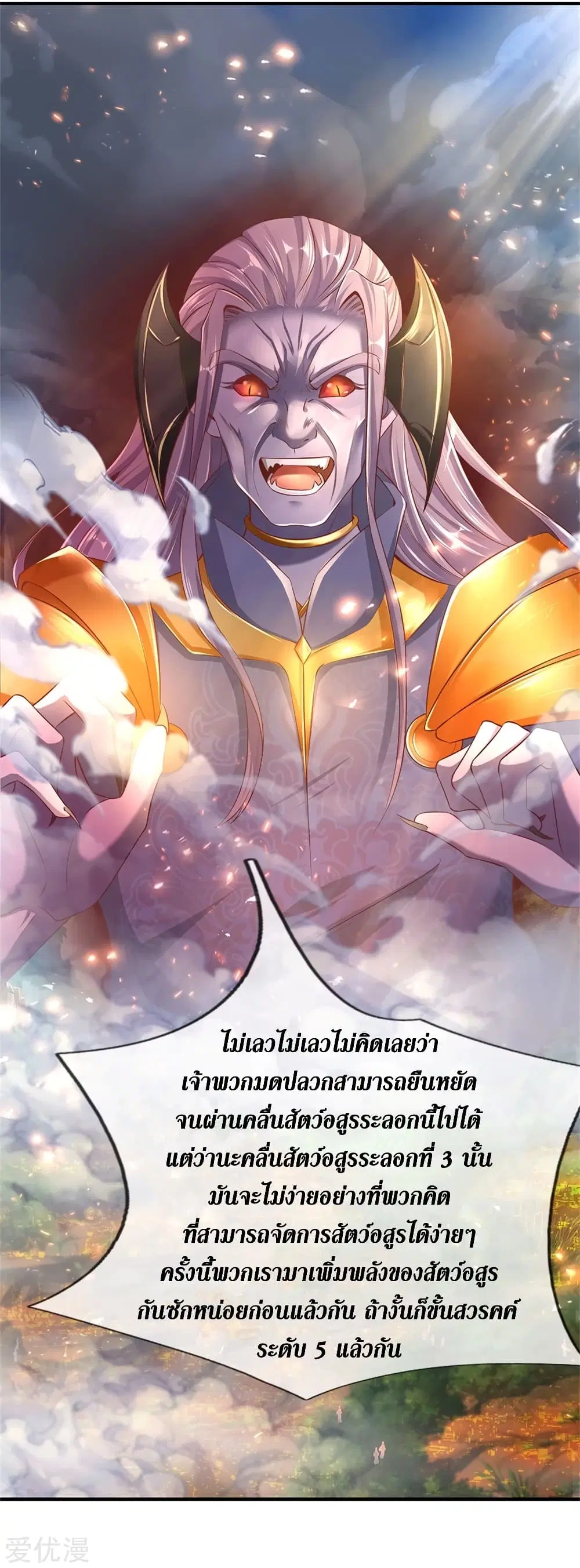 Sky Sword God ตอนที่ 339 หน้า 19