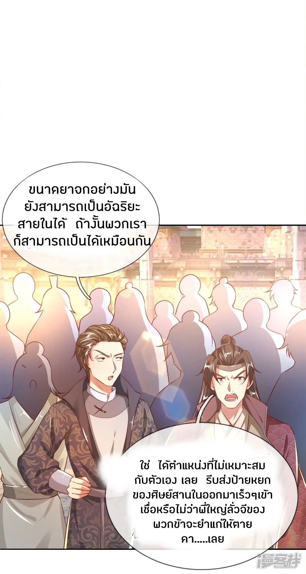 Sky Sword God ตอนที่ 245 หน้า 4