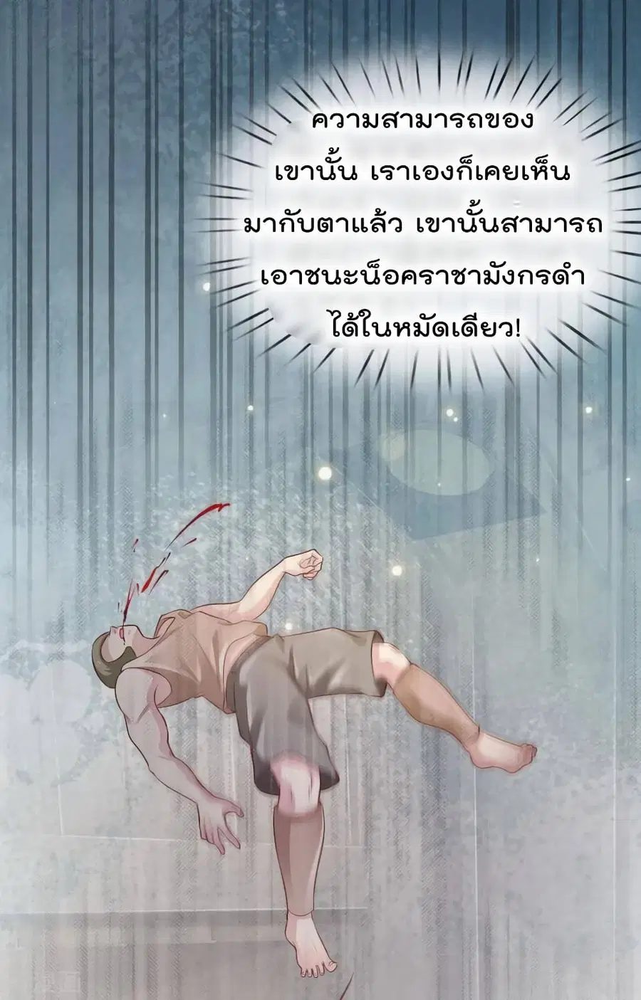 I’m the Great Immortal ตอนที่ 79 หน้า 9