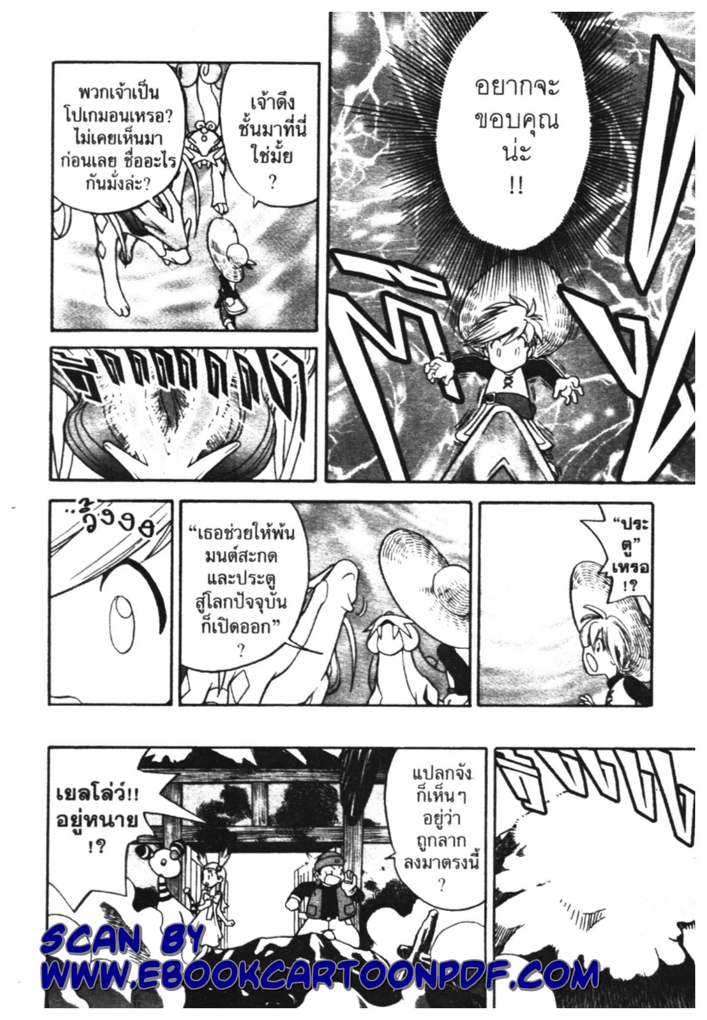 Pokémon ตอนที่ 152 หน้า 10