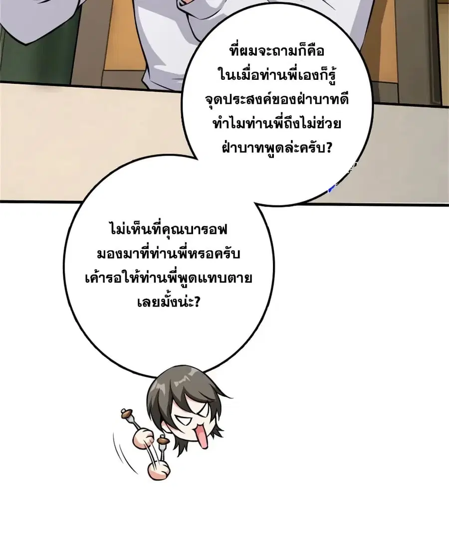 Release That Witch ตอนที่ 497 หน้า 20