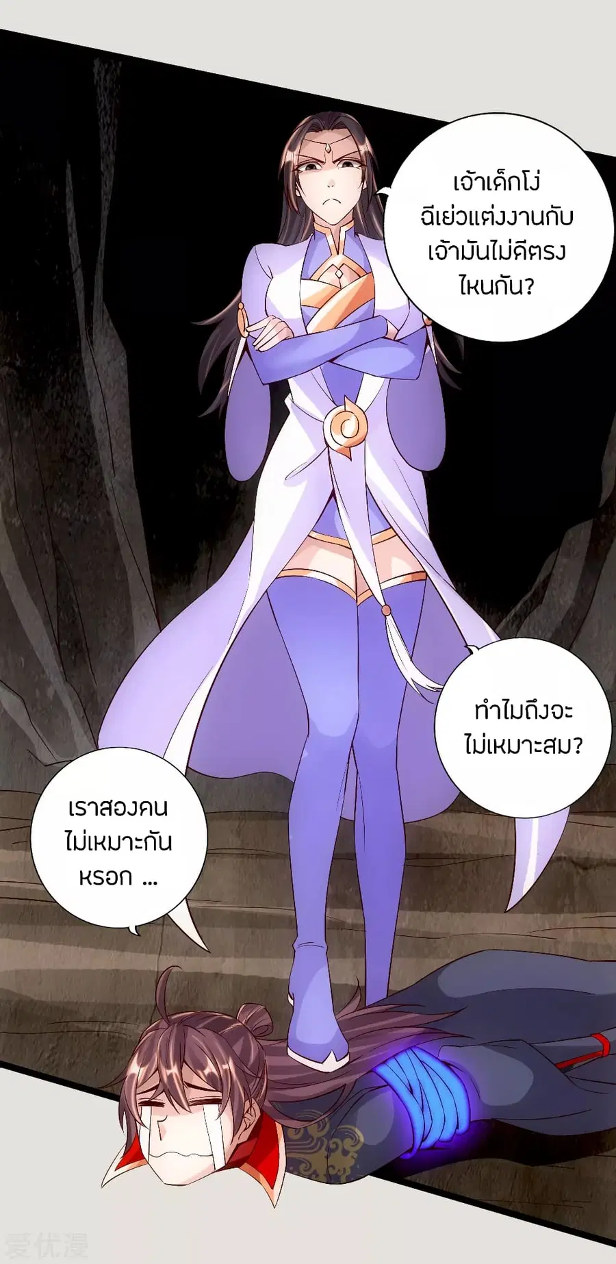 Banished Disciple’s Counterattack ราชาอมตะผู้ถูกขับไล่ ตอนที่ 118 หน้า 4