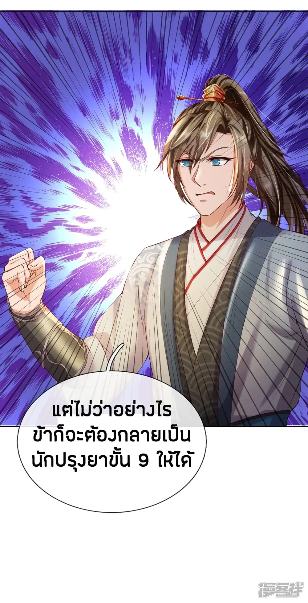 Sky Sword God ตอนที่ 189 หน้า 20