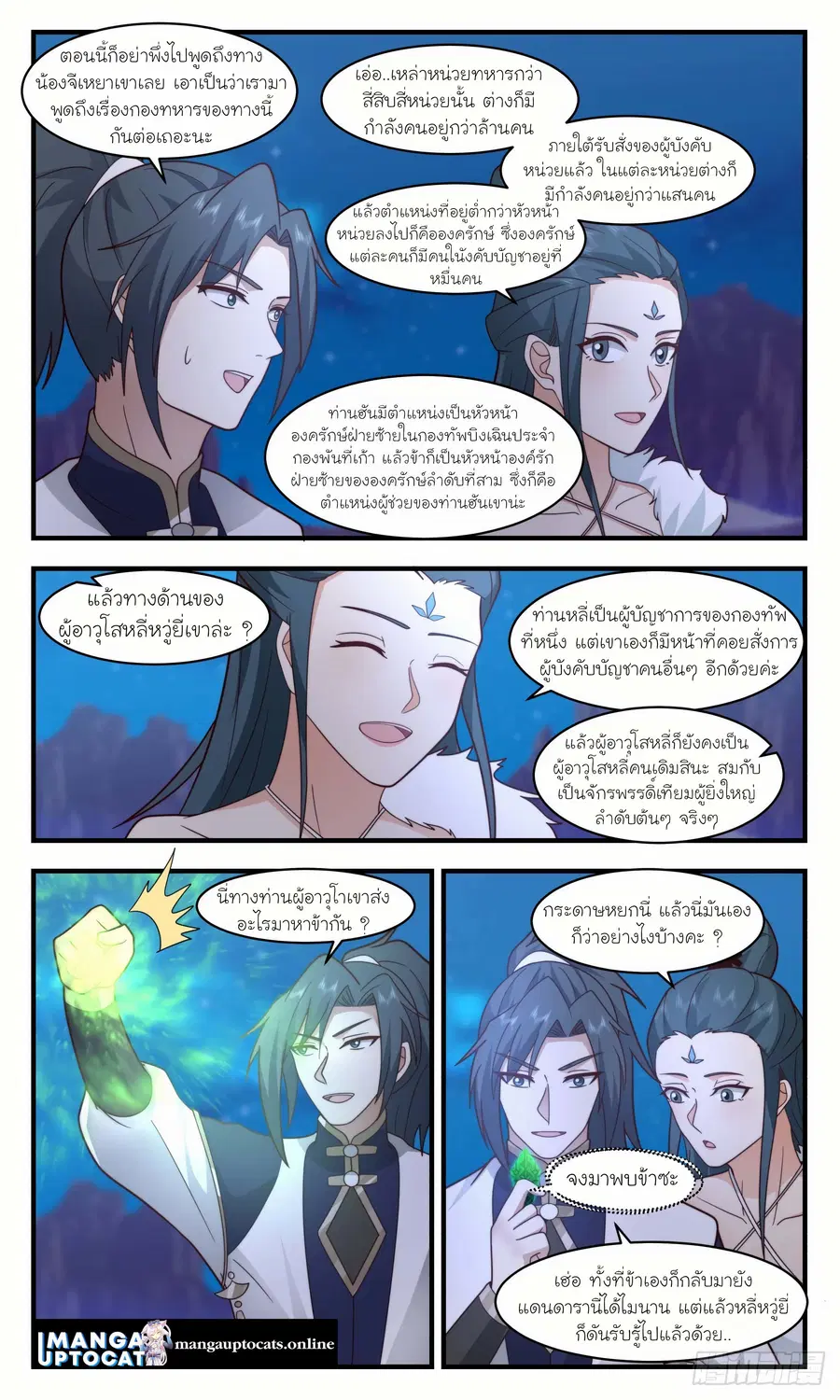 Martial Peak ตอนที่ 2463 หน้า 4