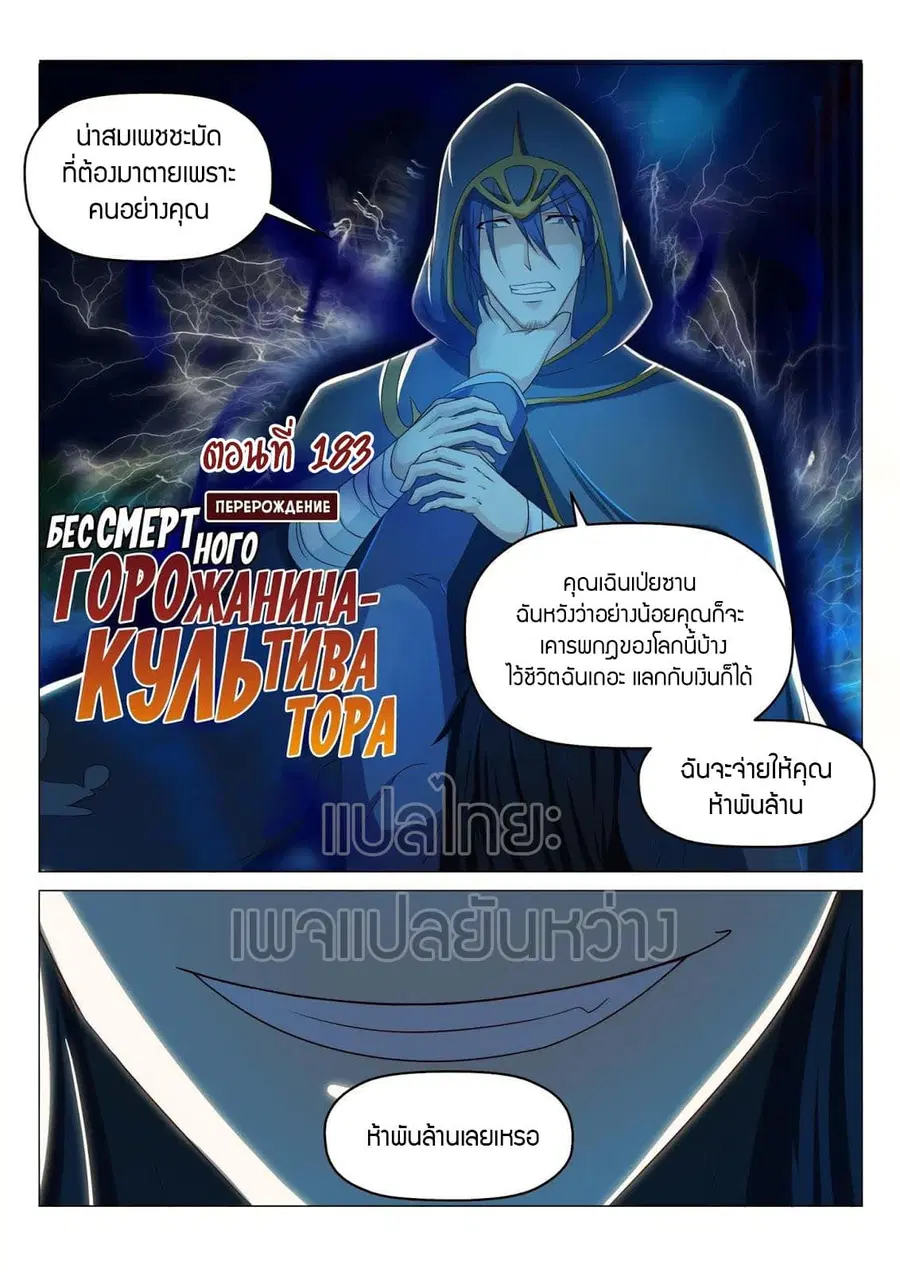 Rebirth Of The Urban Immortal Cultivator ตอนที่ 183 หน้า 5