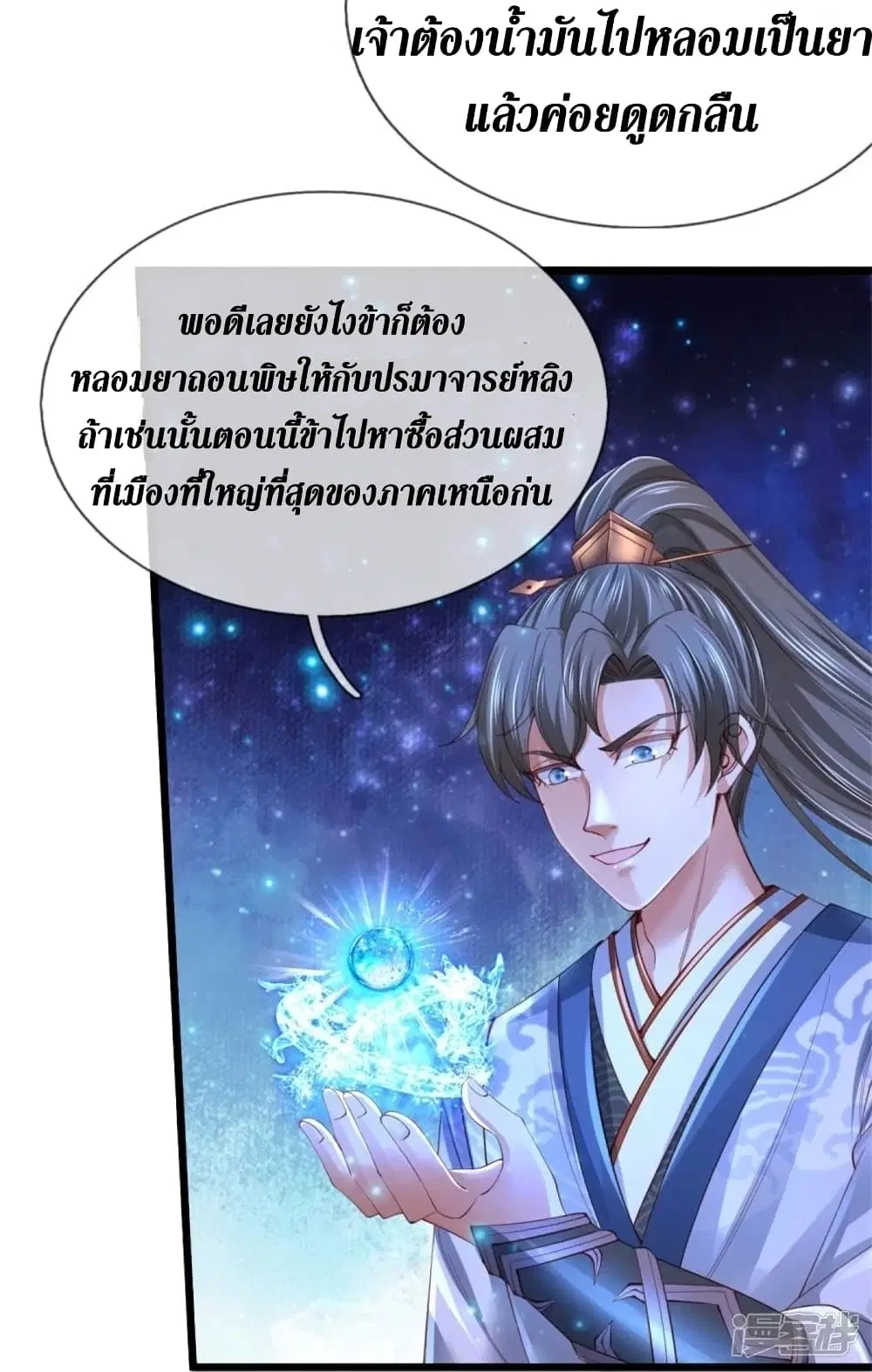 Sky Sword God ตอนที่ 453 หน้า 34